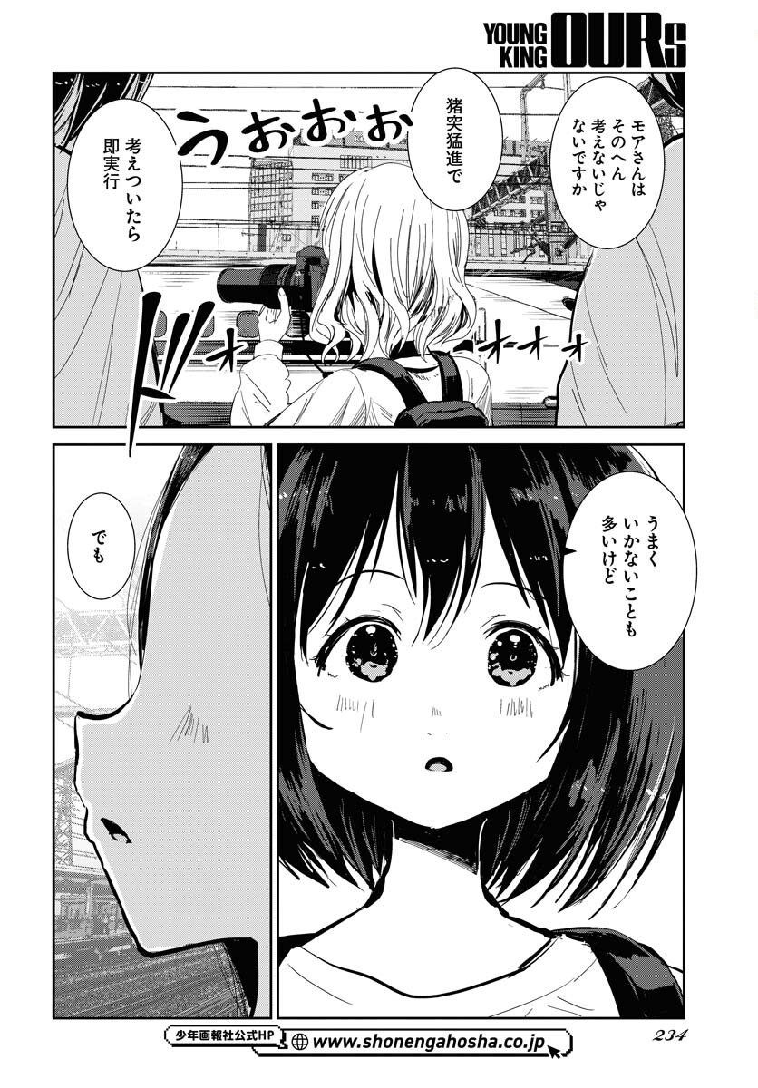 Camera, Hajimete mo Ii desu ka? Chapter 72 16ページ
