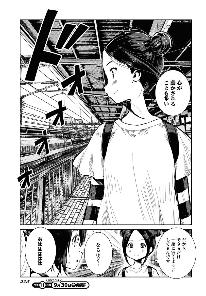 Camera, Hajimete mo Ii desu ka? Chapter 72 17ページ