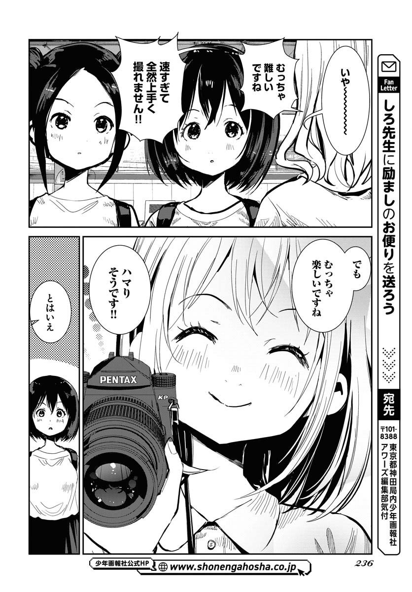 Camera, Hajimete mo Ii desu ka? Chapter 72 18ページ