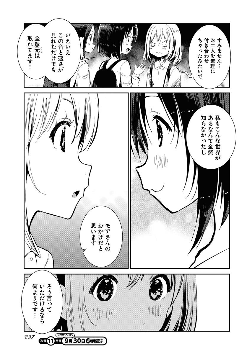Camera, Hajimete mo Ii desu ka? Chapter 72 19ページ