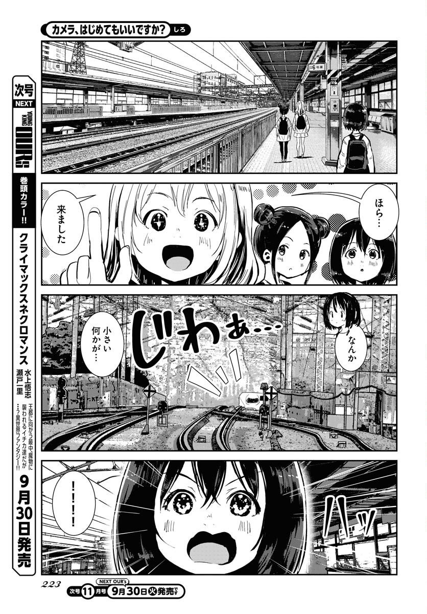 Camera, Hajimete mo Ii desu ka? Chapter 72 5ページ