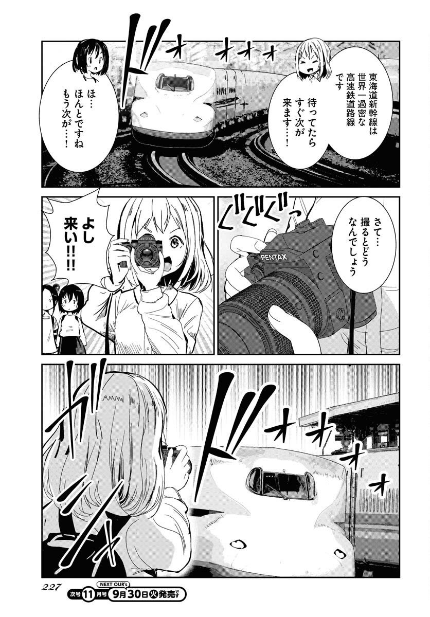 Camera, Hajimete mo Ii desu ka? Chapter 72 9ページ