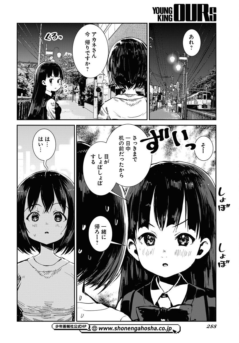 Camera, Hajimete mo Ii desu ka? Chapter 73 2ページ