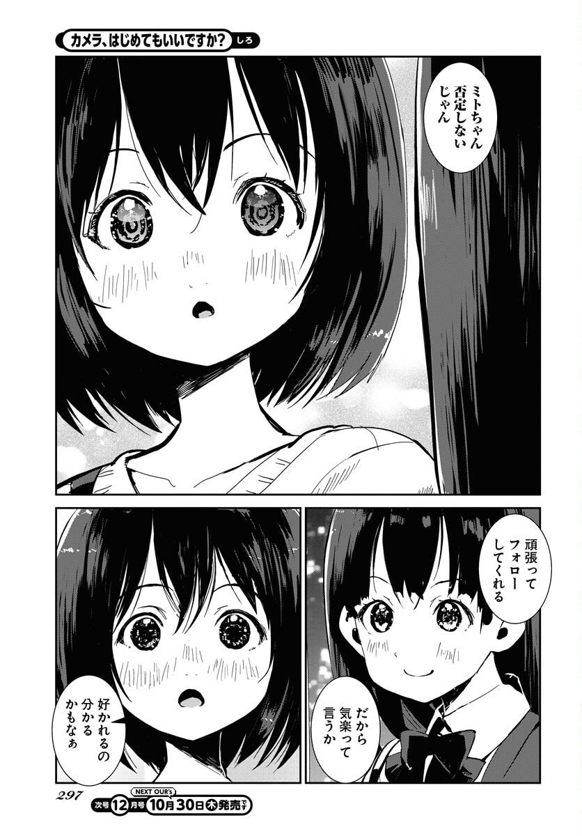 Camera, Hajimete mo Ii desu ka? Chapter 73 11ページ