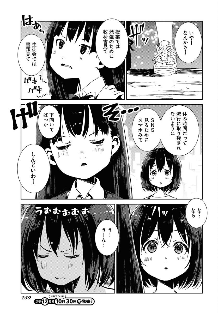 Camera, Hajimete mo Ii desu ka? Chapter 73 3ページ