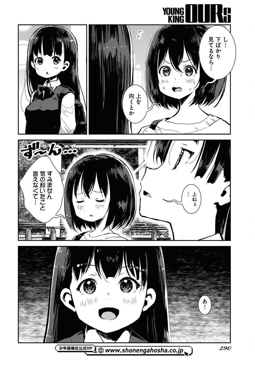 Camera, Hajimete mo Ii desu ka? Chapter 73 4ページ