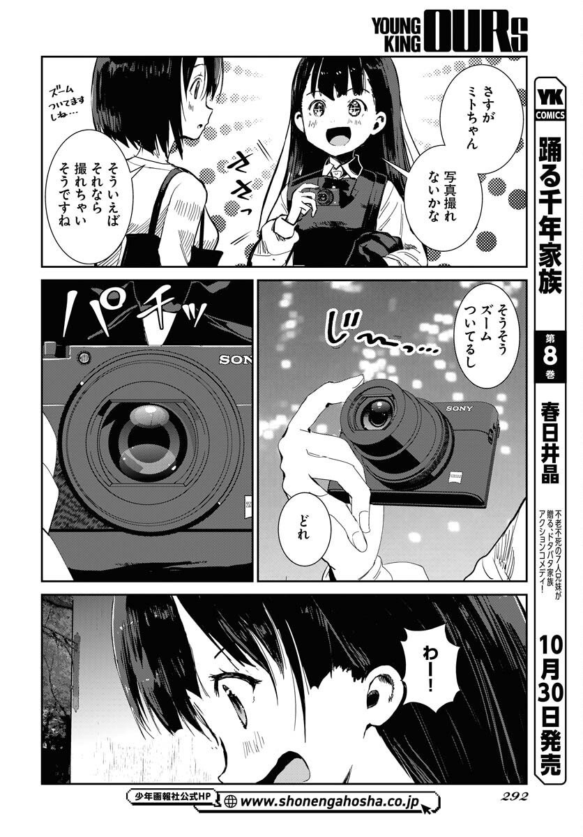 Camera, Hajimete mo Ii desu ka? Chapter 73 6ページ