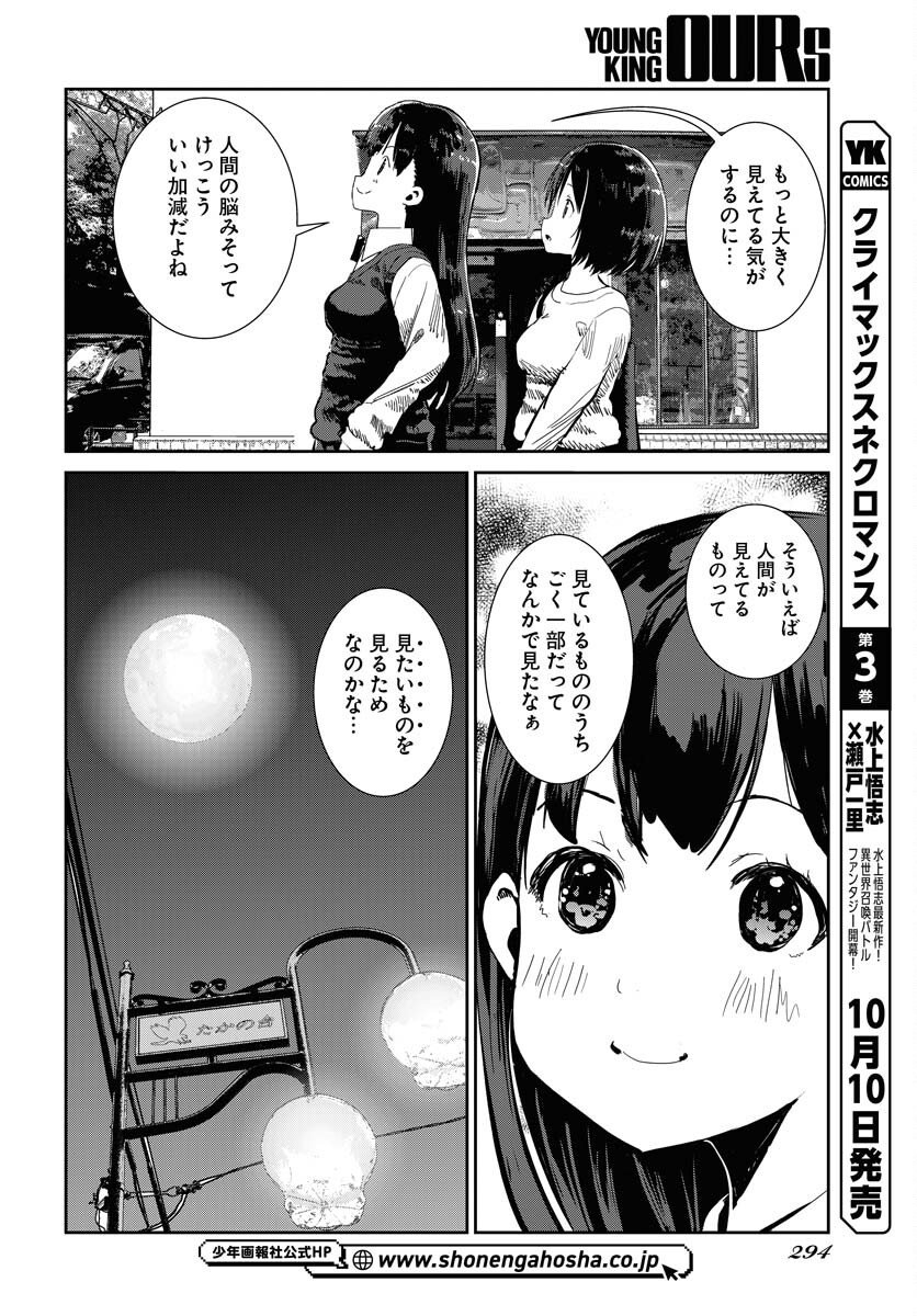 Camera, Hajimete mo Ii desu ka? Chapter 73 8ページ