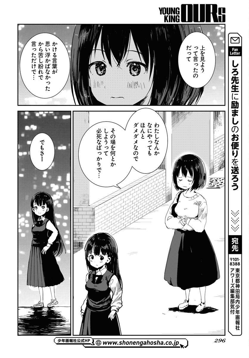 Camera, Hajimete mo Ii desu ka? Chapter 73 10ページ