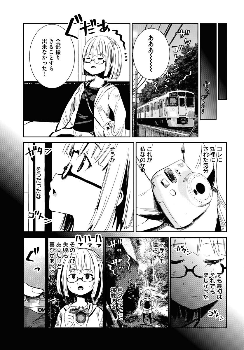 Camera, Hajimete mo Ii desu ka? Chapter 74 11ページ