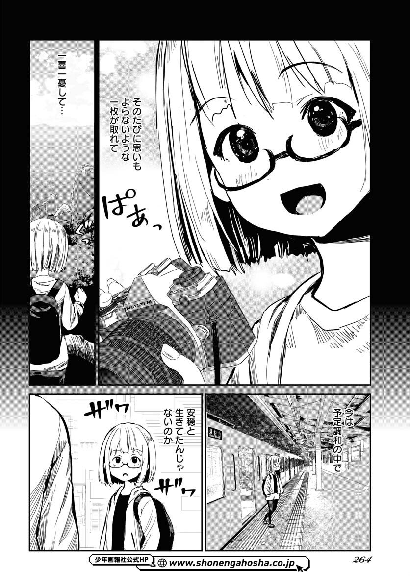 Camera, Hajimete mo Ii desu ka? Chapter 74 14ページ
