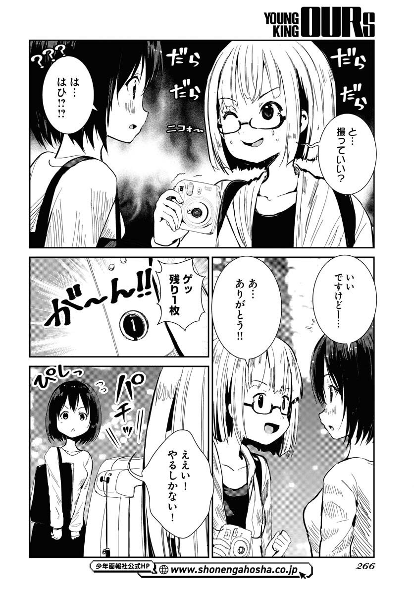 Camera, Hajimete mo Ii desu ka? Chapter 74 16ページ