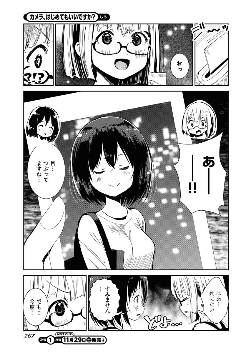 Camera, Hajimete mo Ii desu ka? Chapter 74 17ページ