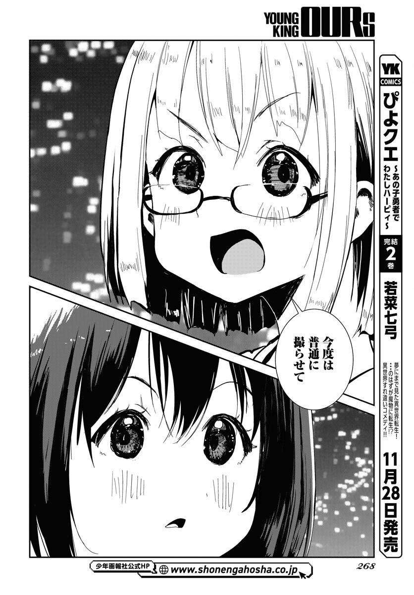 Camera, Hajimete mo Ii desu ka? Chapter 74 18ページ
