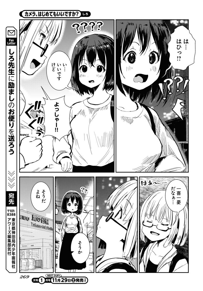 Camera, Hajimete mo Ii desu ka? Chapter 74 19ページ