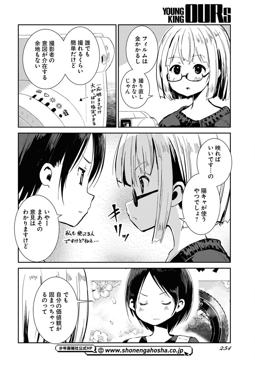 Camera, Hajimete mo Ii desu ka? Chapter 74 4ページ