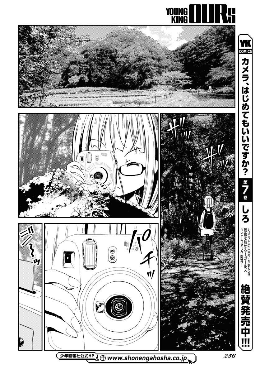 Camera, Hajimete mo Ii desu ka? Chapter 74 6ページ