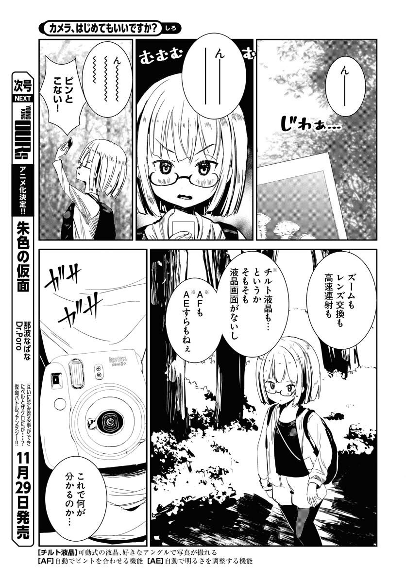 Camera, Hajimete mo Ii desu ka? Chapter 74 7ページ