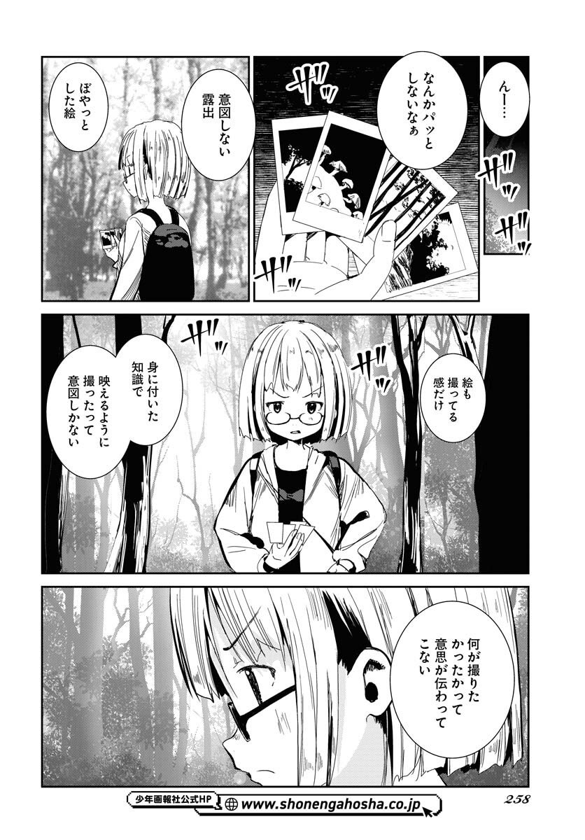 Camera, Hajimete mo Ii desu ka? Chapter 74 8ページ