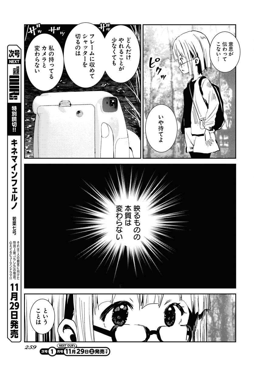 Camera, Hajimete mo Ii desu ka? Chapter 74 9ページ