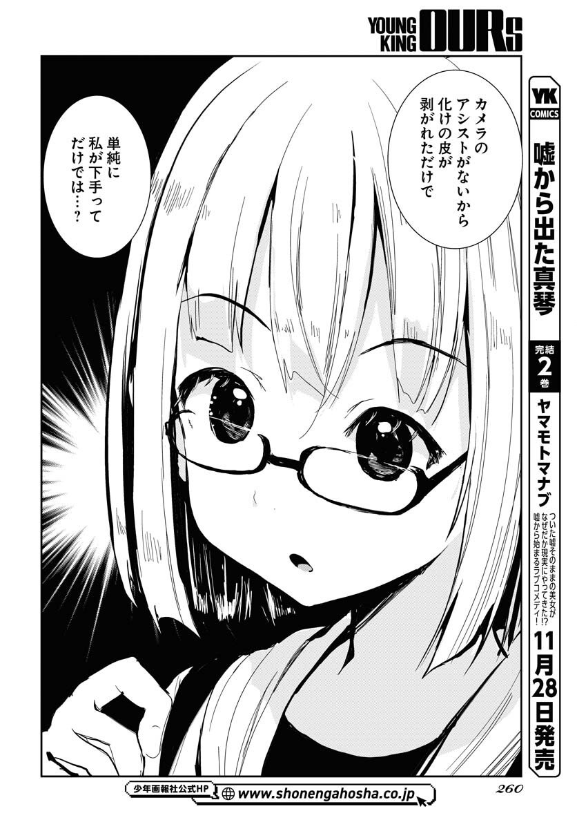 Camera, Hajimete mo Ii desu ka? Chapter 74 10ページ