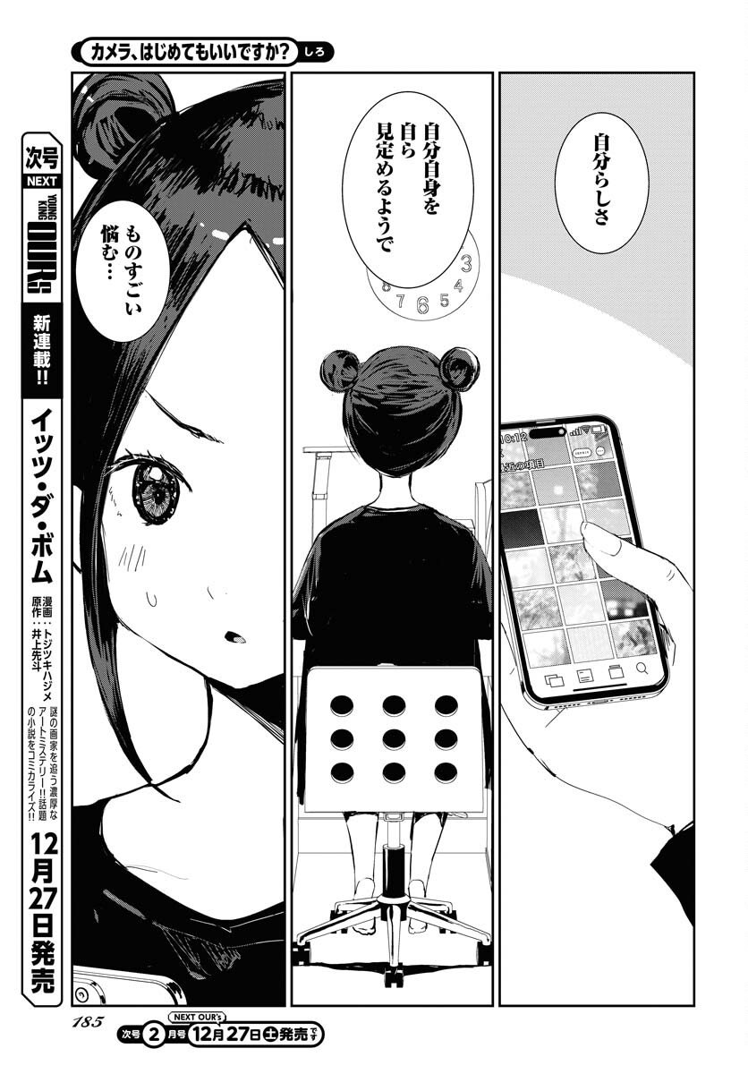 Camera, Hajimete mo Ii desu ka? Chapter 75 11ページ