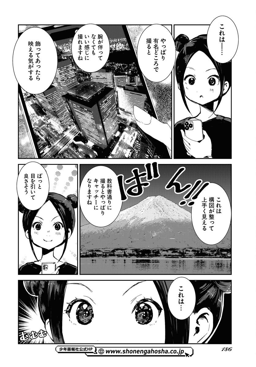 Camera, Hajimete mo Ii desu ka? Chapter 75 12ページ