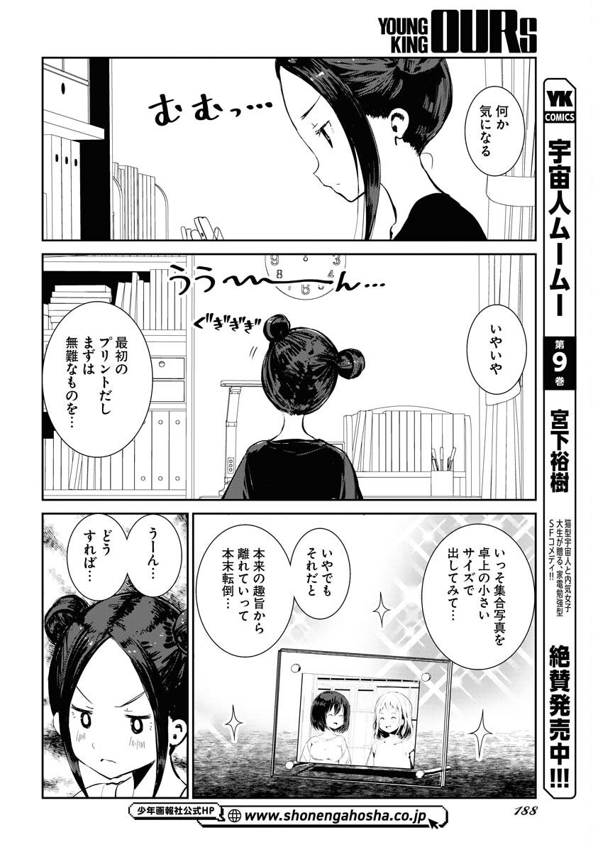 Camera, Hajimete mo Ii desu ka? Chapter 75 14ページ