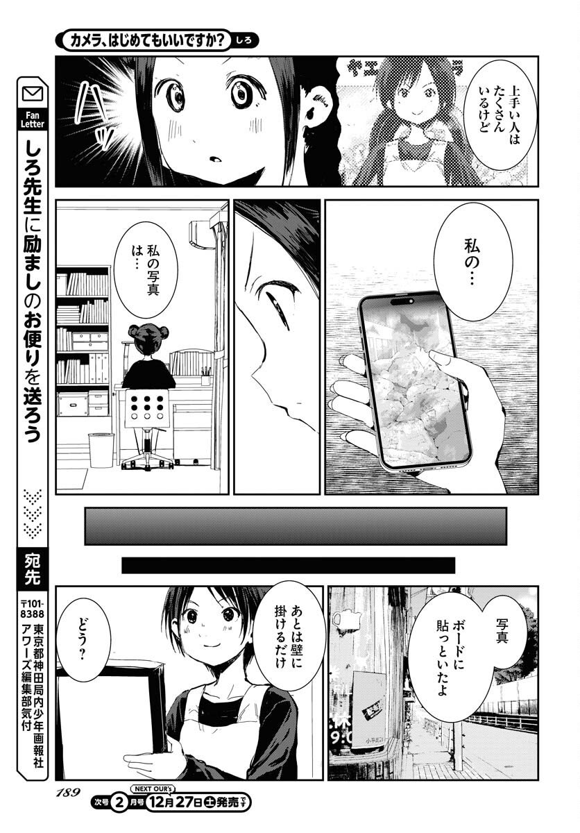 Camera, Hajimete mo Ii desu ka? Chapter 75 15ページ