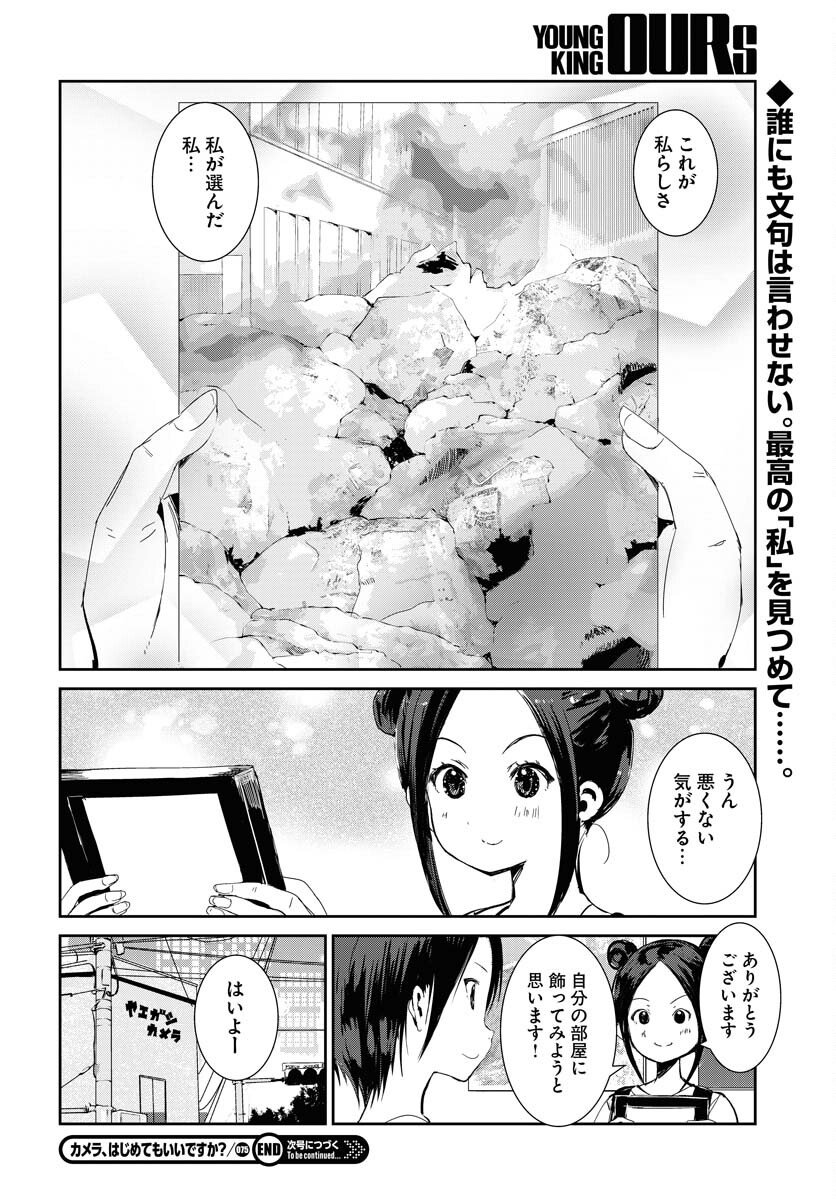 Camera, Hajimete mo Ii desu ka? Chapter 75 16ページ