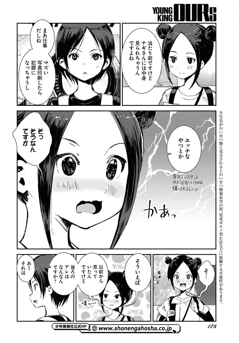 Camera, Hajimete mo Ii desu ka? Chapter 75 4ページ