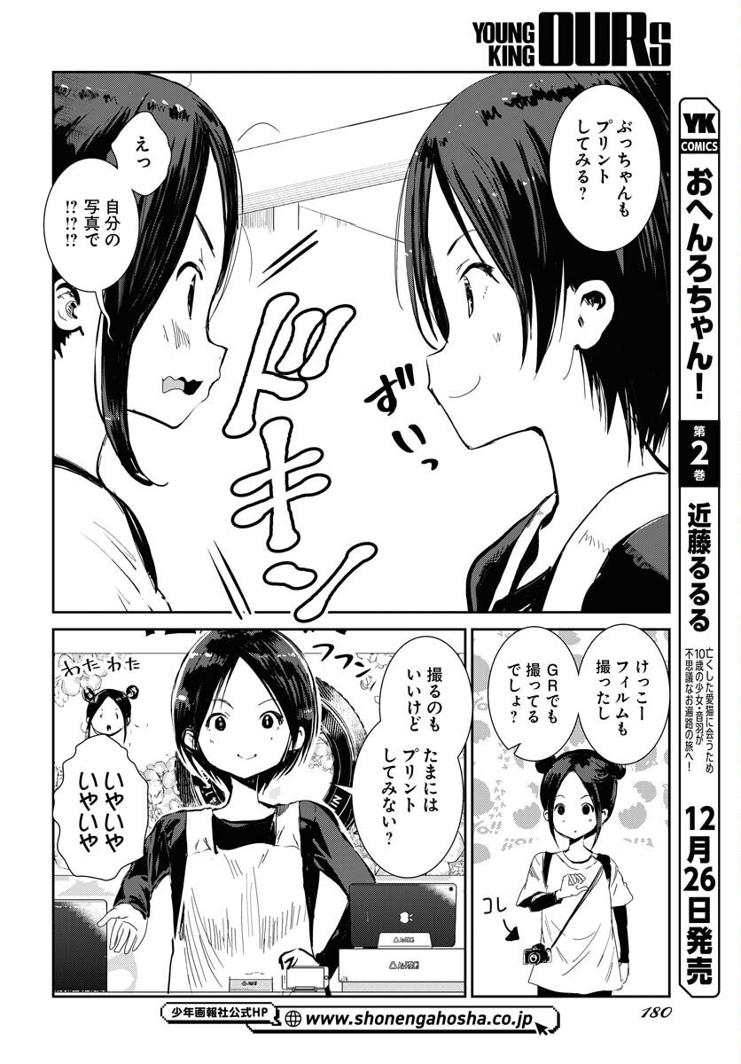 Camera, Hajimete mo Ii desu ka? Chapter 75 6ページ