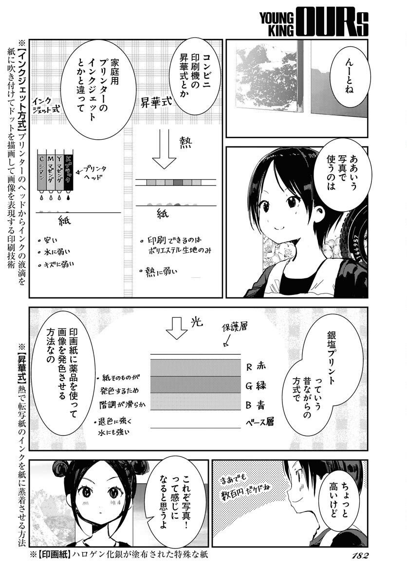 Camera, Hajimete mo Ii desu ka? Chapter 75 8ページ