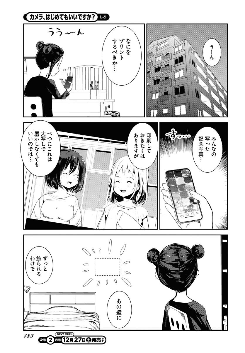 Camera, Hajimete mo Ii desu ka? Chapter 75 9ページ