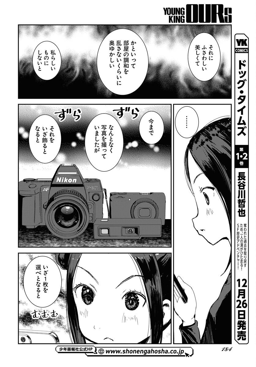 Camera, Hajimete mo Ii desu ka? Chapter 75 10ページ