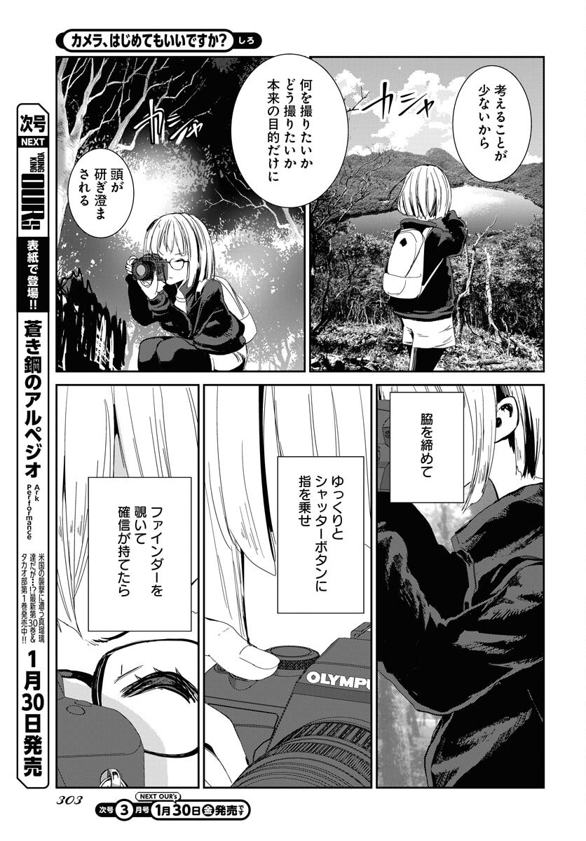 Camera, Hajimete mo Ii desu ka? Chapter 76 11ページ