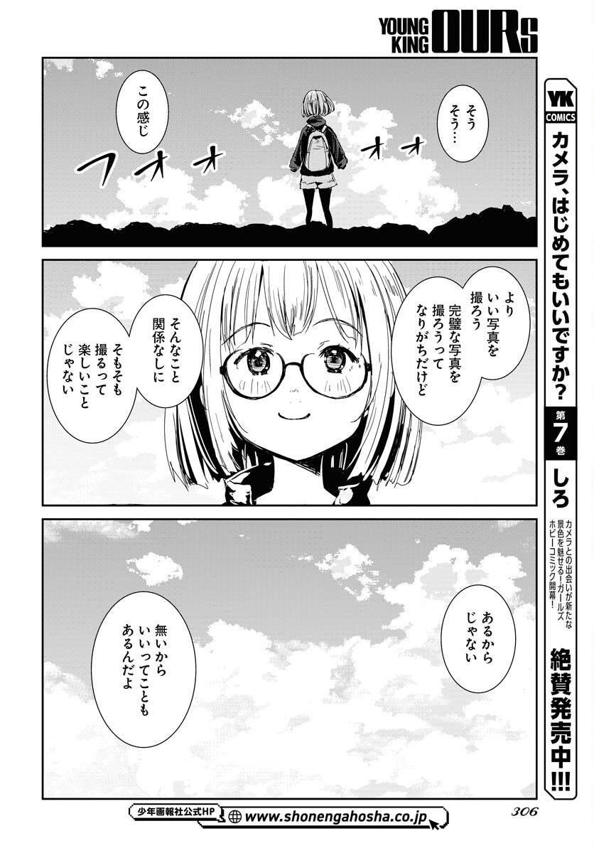 Camera, Hajimete mo Ii desu ka? Chapter 76 14ページ