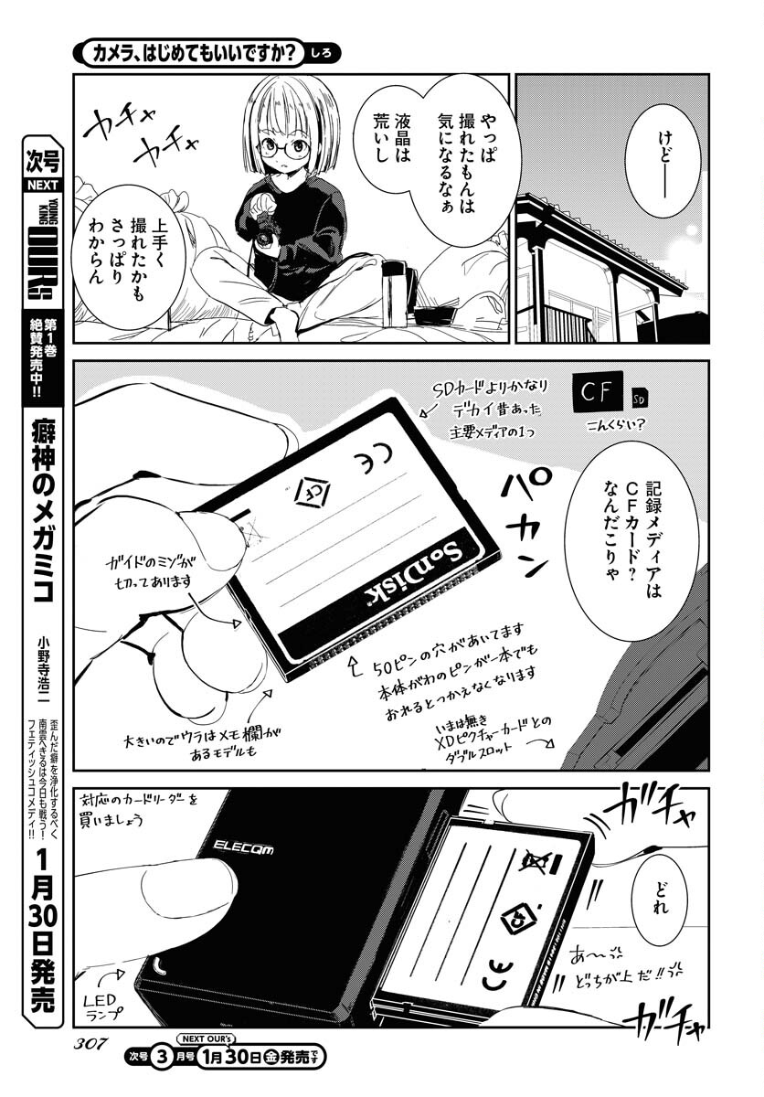 Camera, Hajimete mo Ii desu ka? Chapter 76 15ページ