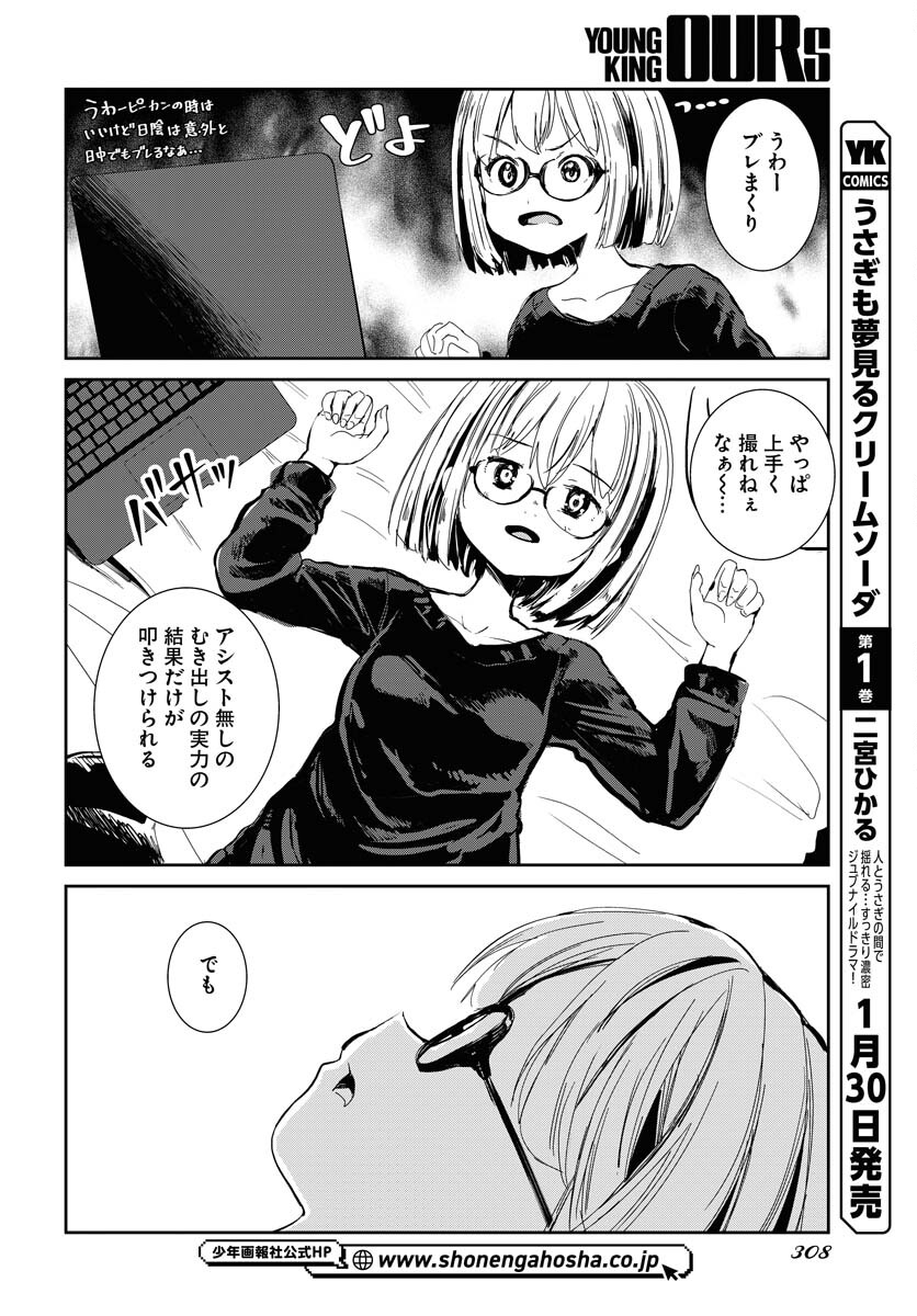 Camera, Hajimete mo Ii desu ka? Chapter 76 16ページ
