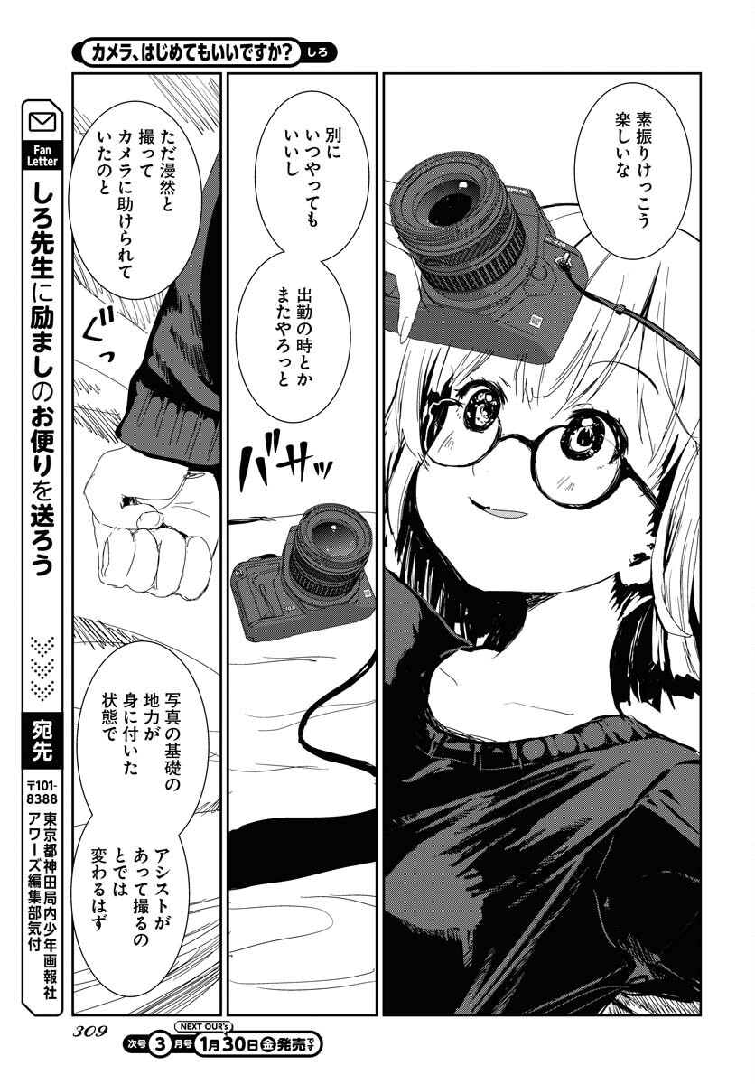 Camera, Hajimete mo Ii desu ka? Chapter 76 17ページ