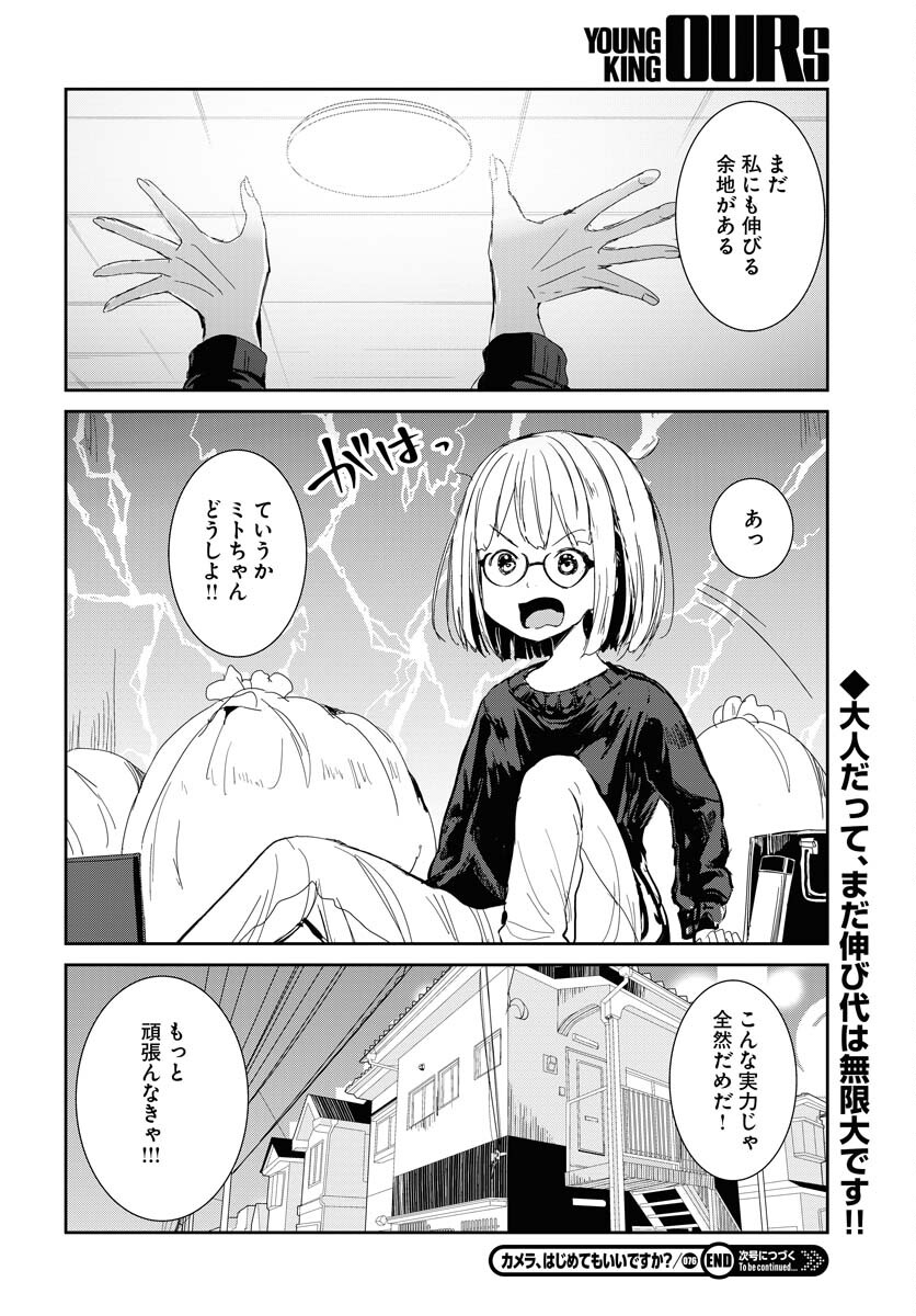 Camera, Hajimete mo Ii desu ka? Chapter 76 18ページ
