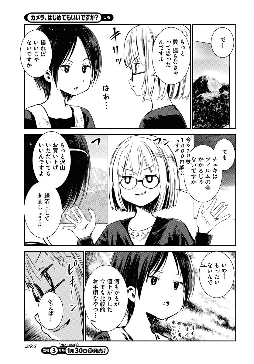 Camera, Hajimete mo Ii desu ka? Chapter 76 3ページ