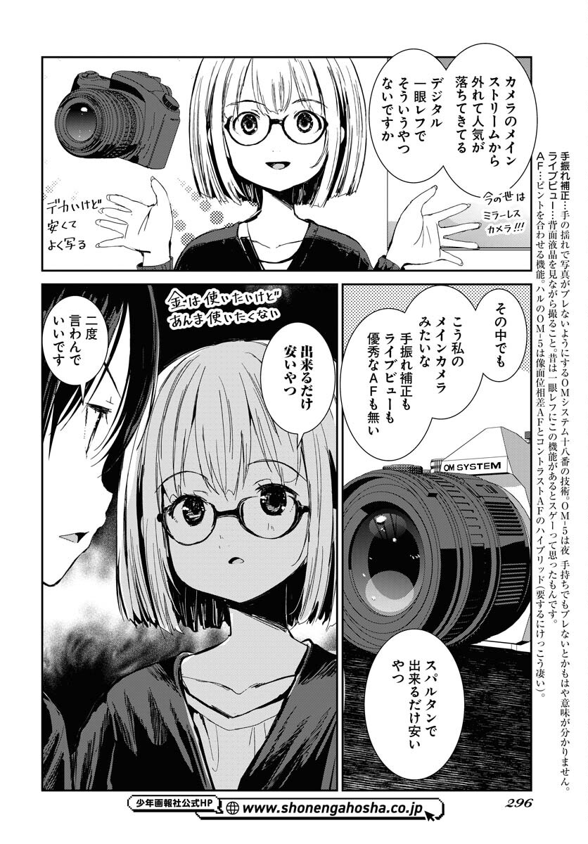Camera, Hajimete mo Ii desu ka? Chapter 76 4ページ