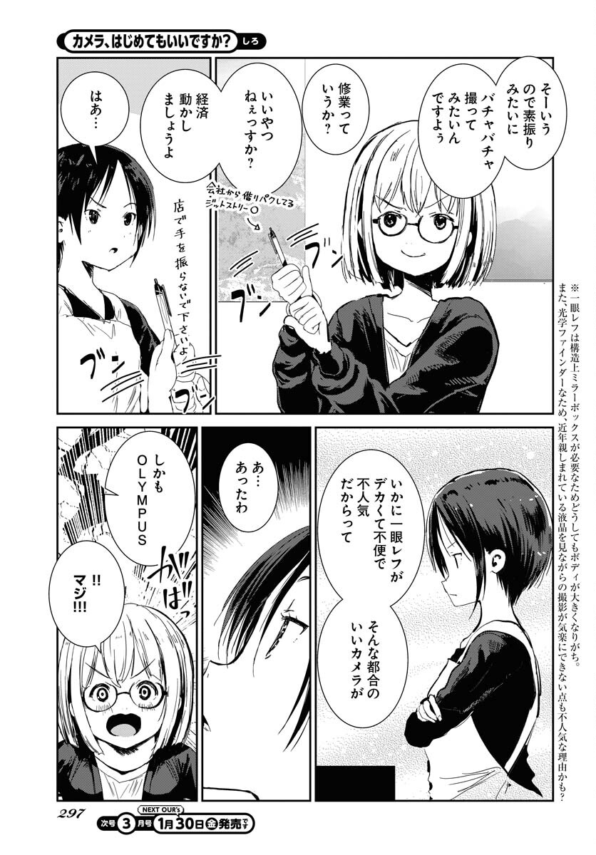 Camera, Hajimete mo Ii desu ka? Chapter 76 5ページ