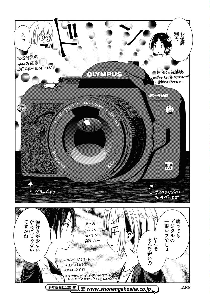 Camera, Hajimete mo Ii desu ka? Chapter 76 6ページ