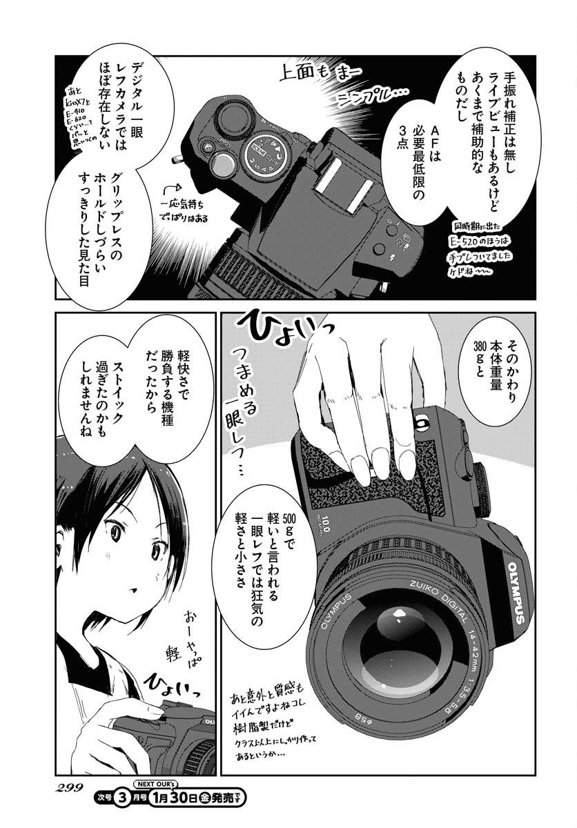 Camera, Hajimete mo Ii desu ka? Chapter 76 7ページ