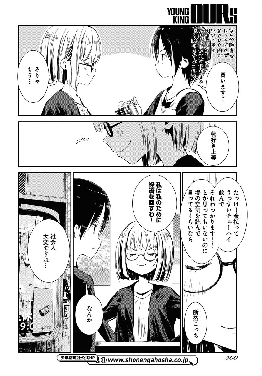 Camera, Hajimete mo Ii desu ka? Chapter 76 8ページ