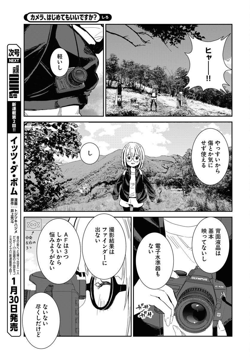 Camera, Hajimete mo Ii desu ka? Chapter 76 9ページ