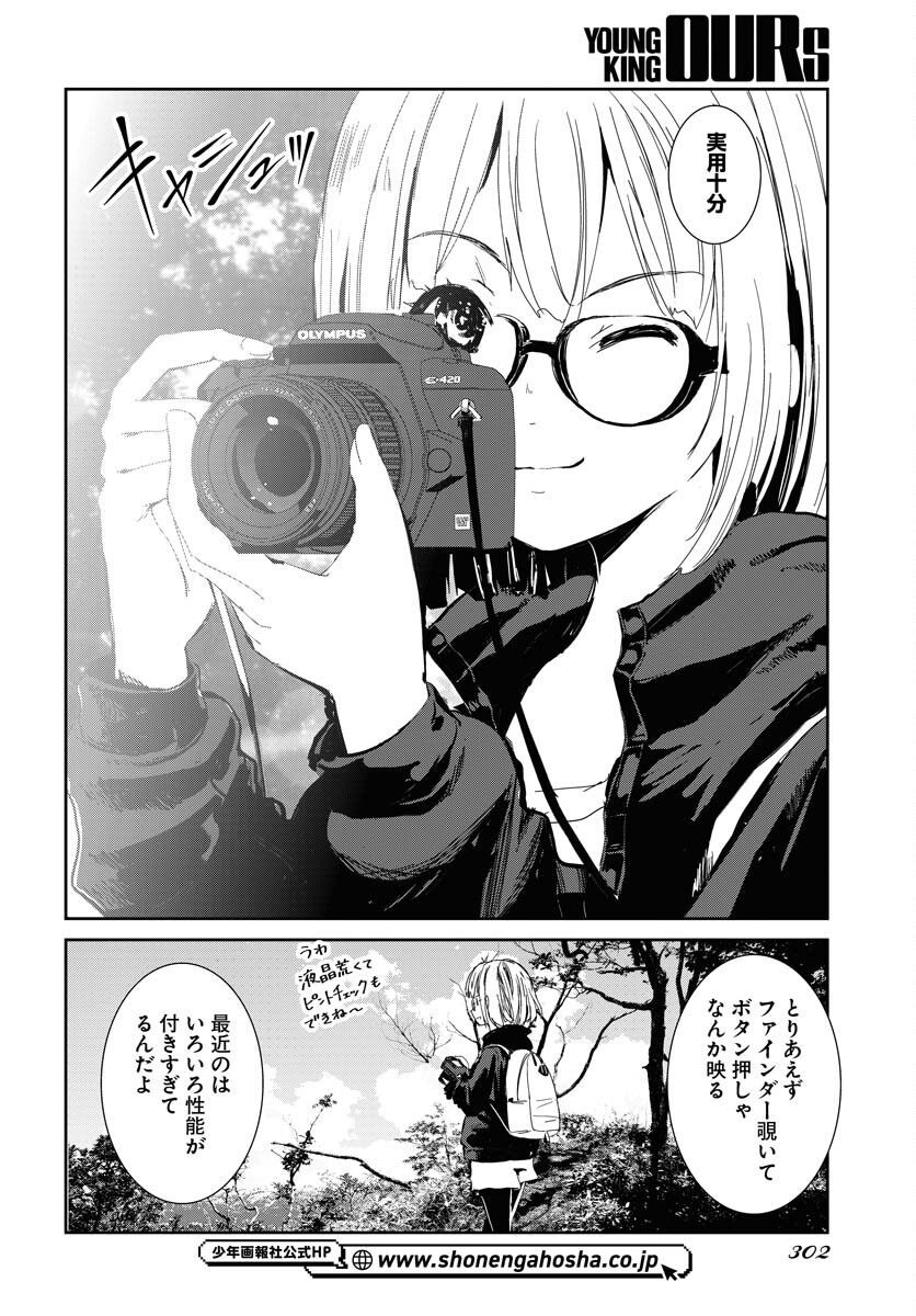 Camera, Hajimete mo Ii desu ka? Chapter 76 10ページ