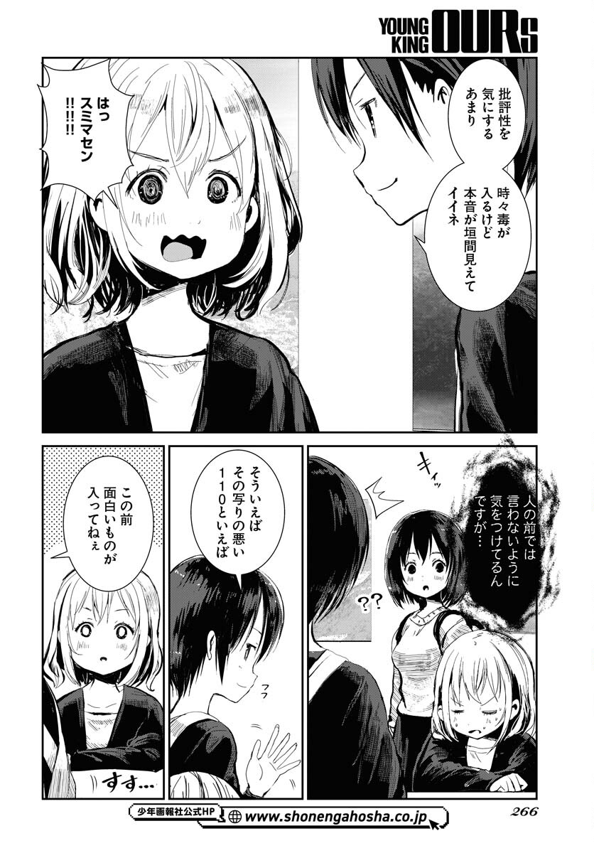 Camera, Hajimete mo Ii desu ka? Chapter 77 2ページ